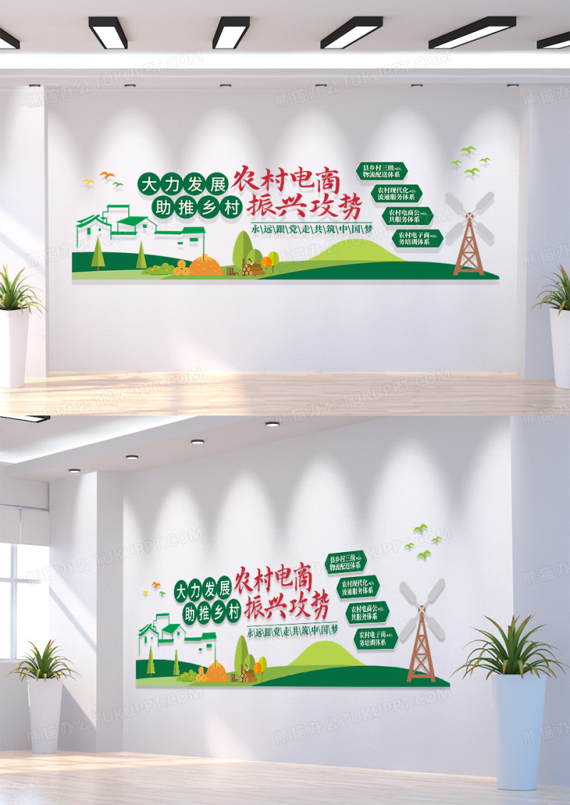发展农村电商文化墙标语发展农村电商文化墙标语