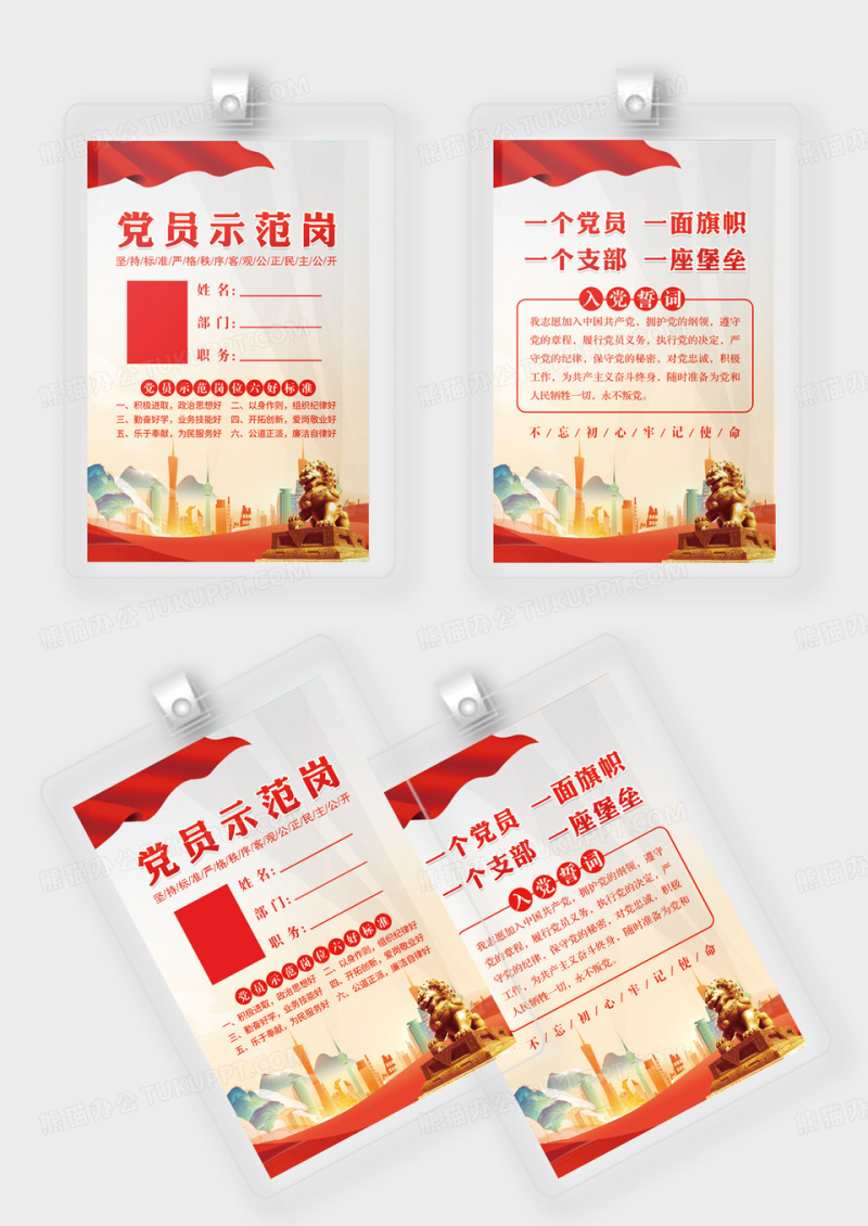 红色简约党政党建党员示范岗党建工作证