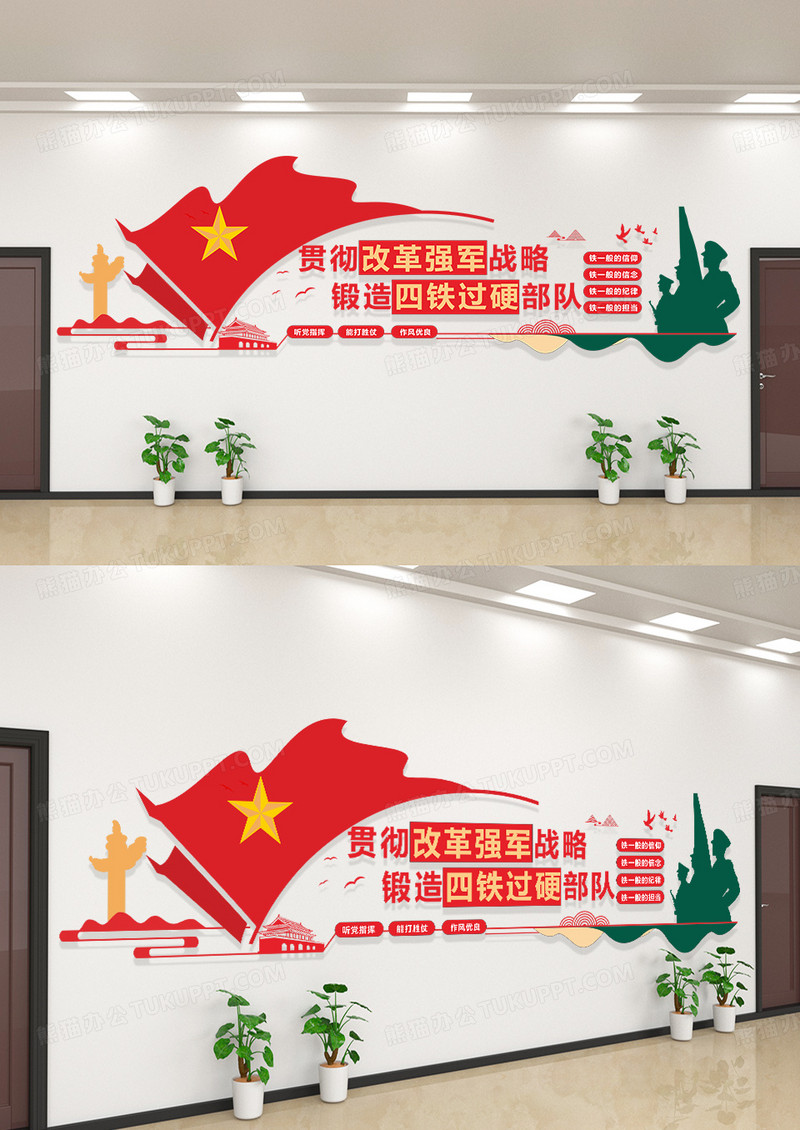 红色大气党建风格四铁部队文化墙设计