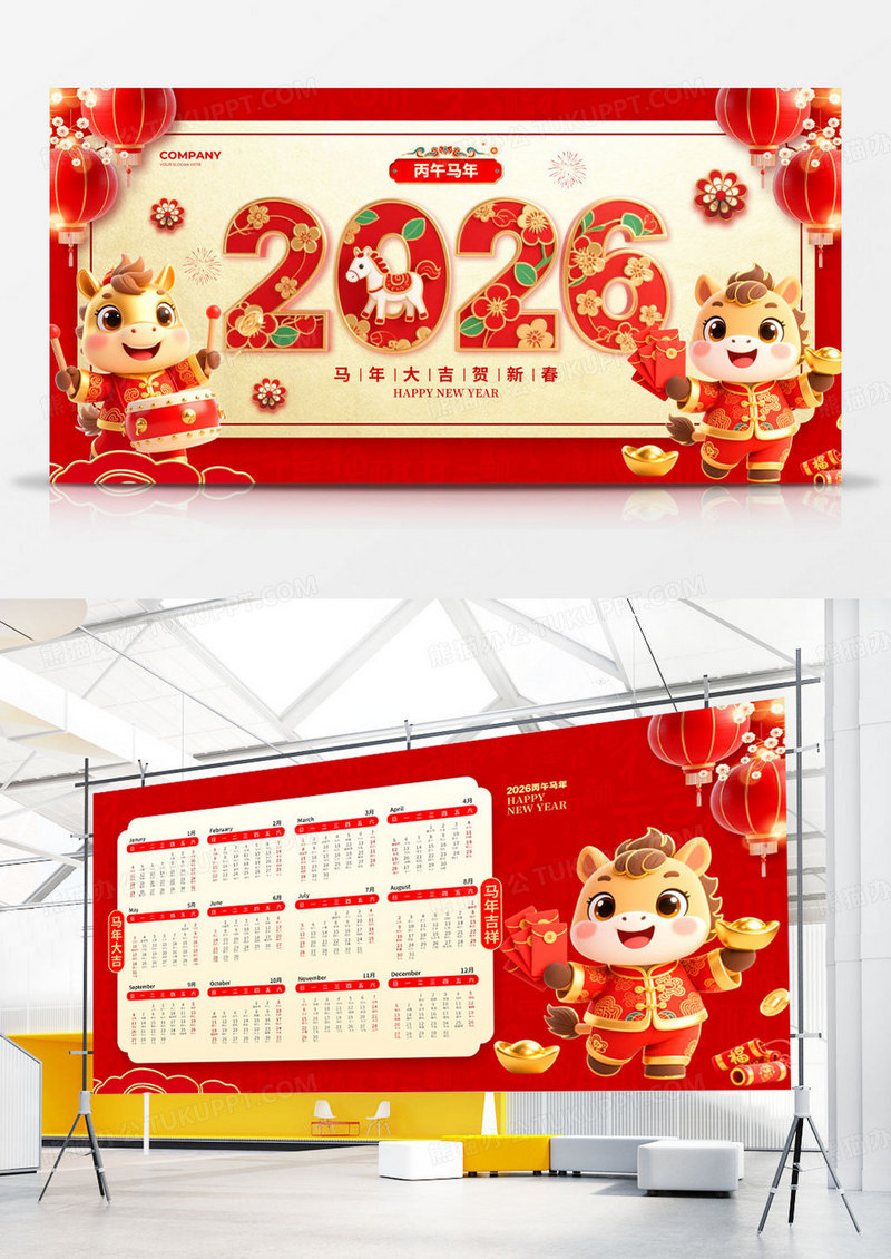剪纸简约2026马年日历台历挂历设计2026年日历组合
