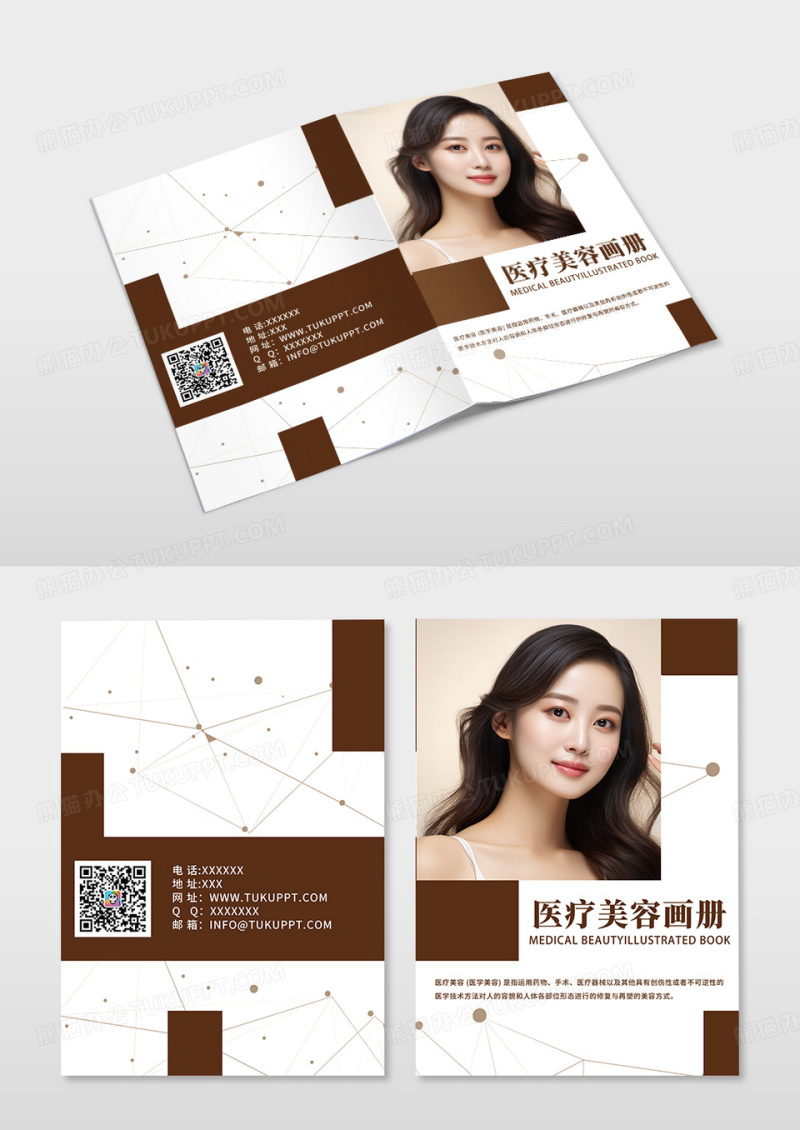 棕色简约医疗美容健康画册封 