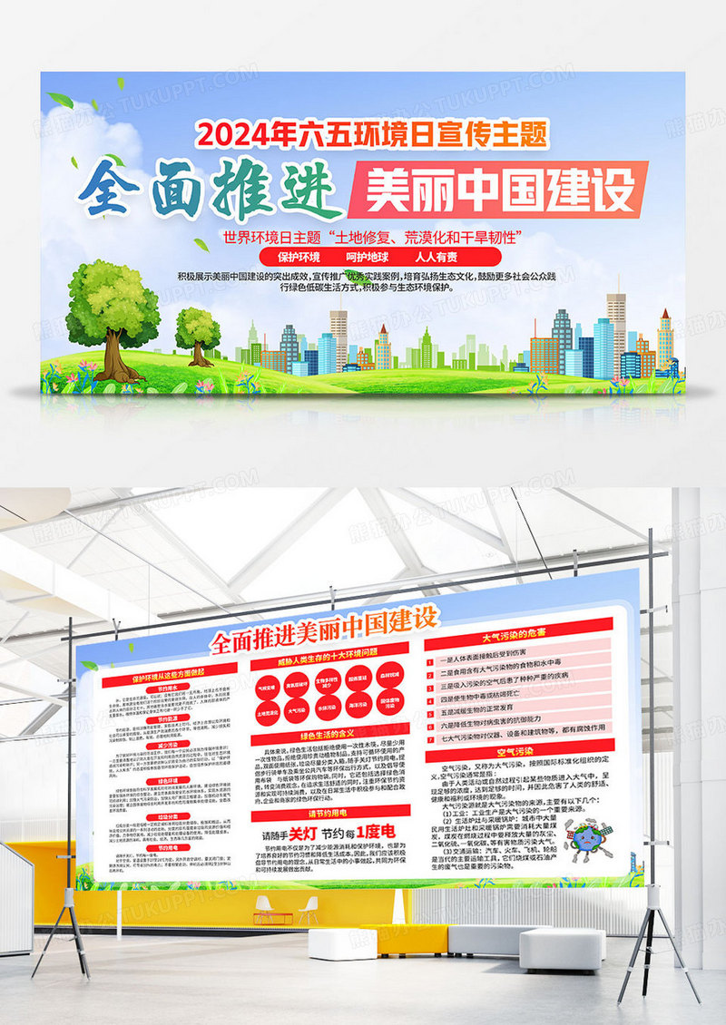 全面推进美丽中国建设2024年六五环境日世界环境日双面展板