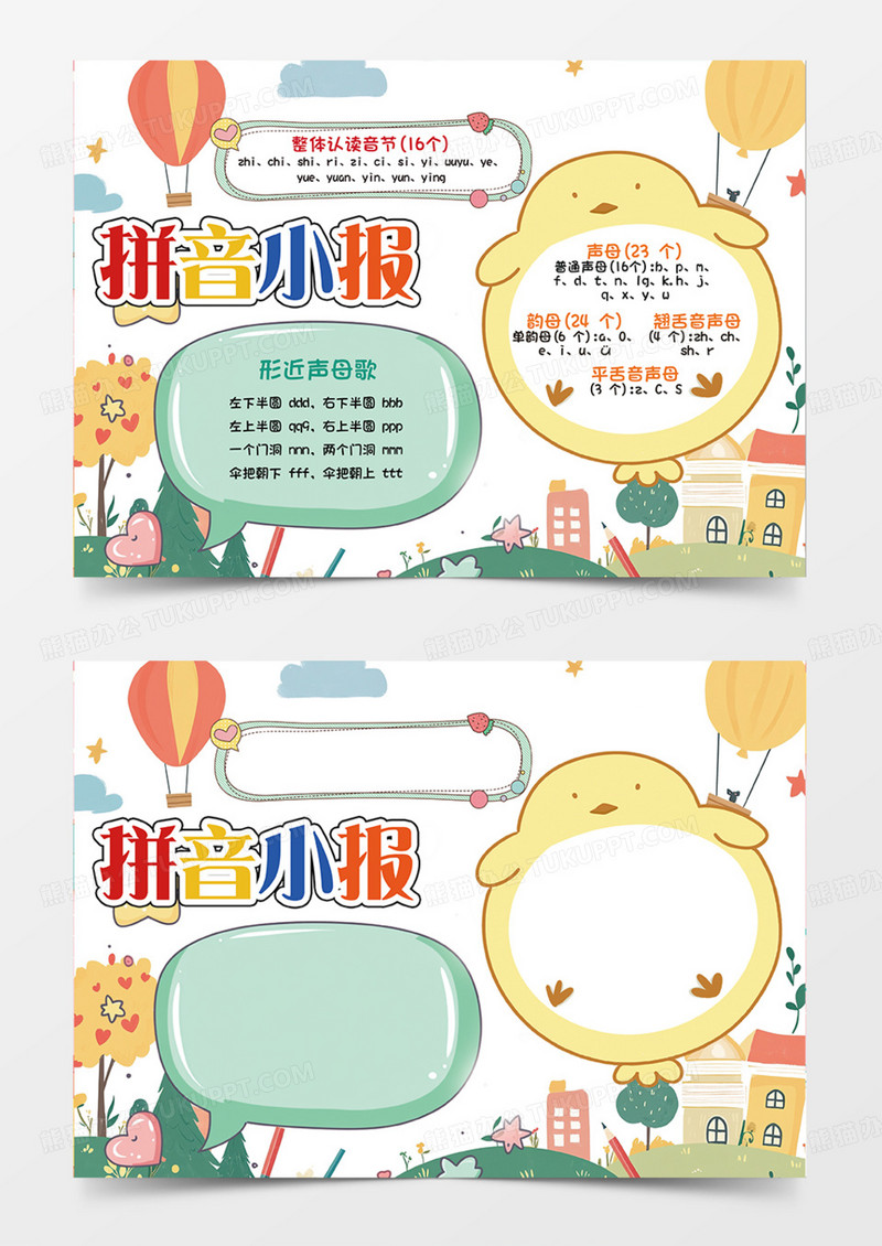 拼音小报可爱插画创意风格手抄报