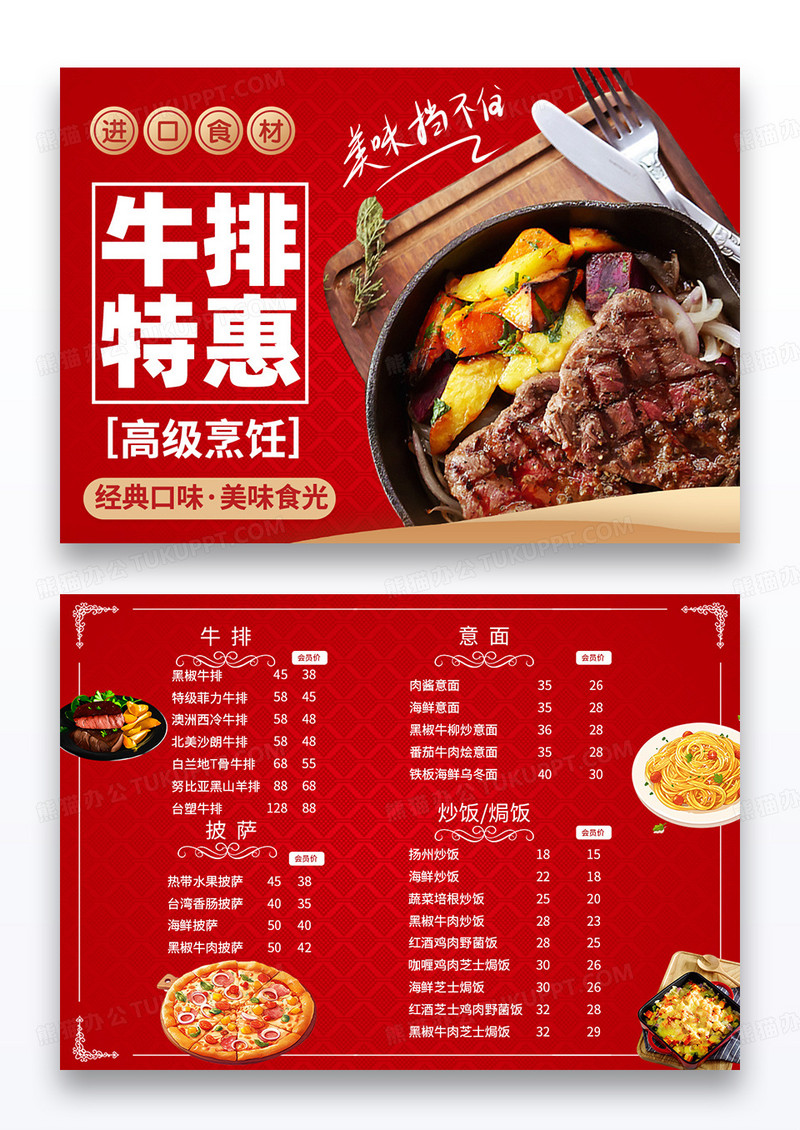 红色底纹西餐牛排特惠菜单设计横版菜单