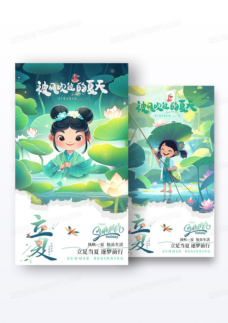 绿色插画立夏二十四节气立夏手机宣传海报