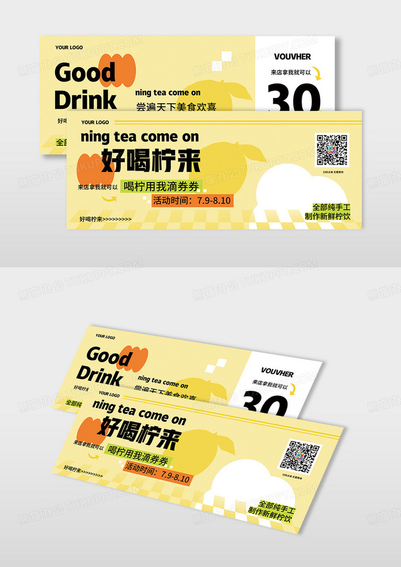 清新黄色饮品店好喝柠来奶茶店代金券优惠券