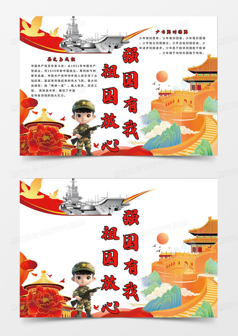 红色祖国放心强国有我宣传小报手抄报