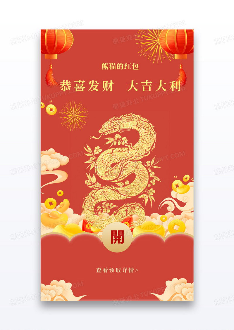 红色简约剪纸风2025金蛇新年贺岁企业微信红包