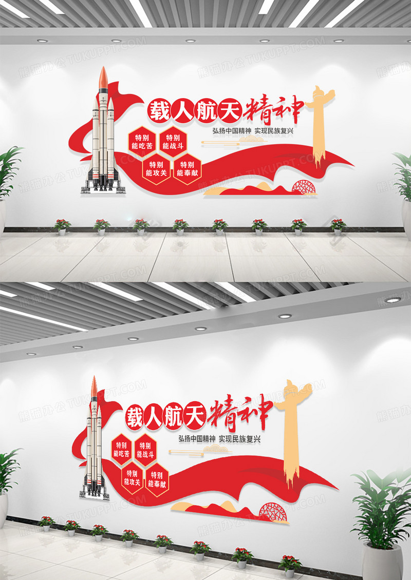 红色弘扬载人航天精神传承中国精神党建文化墙