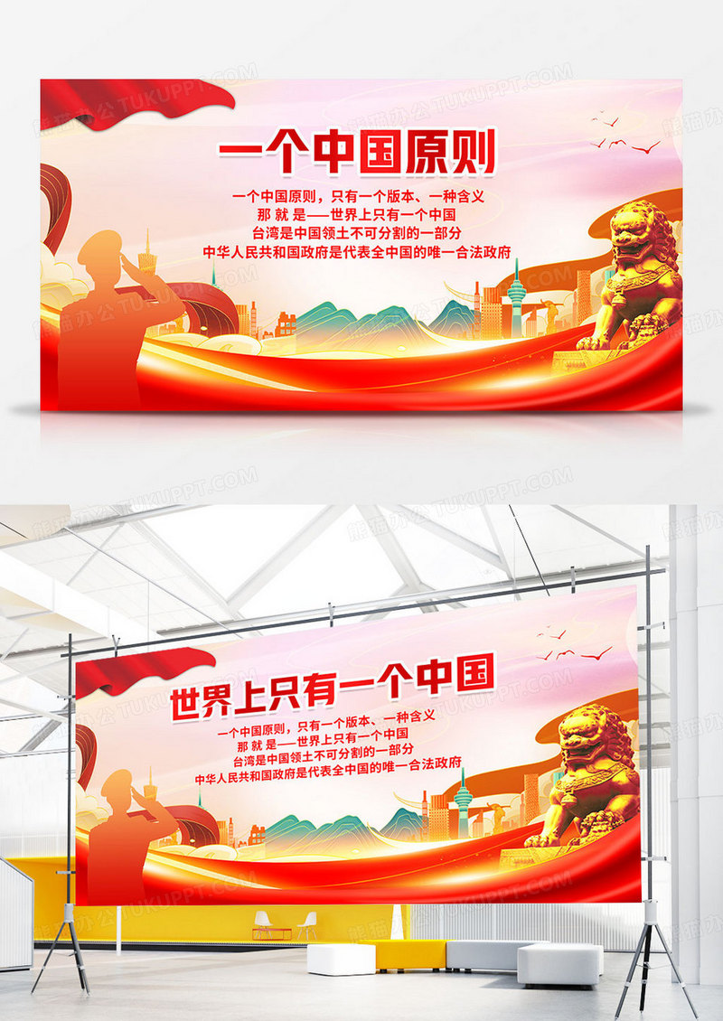 红色简约一个中国原则双面展板
