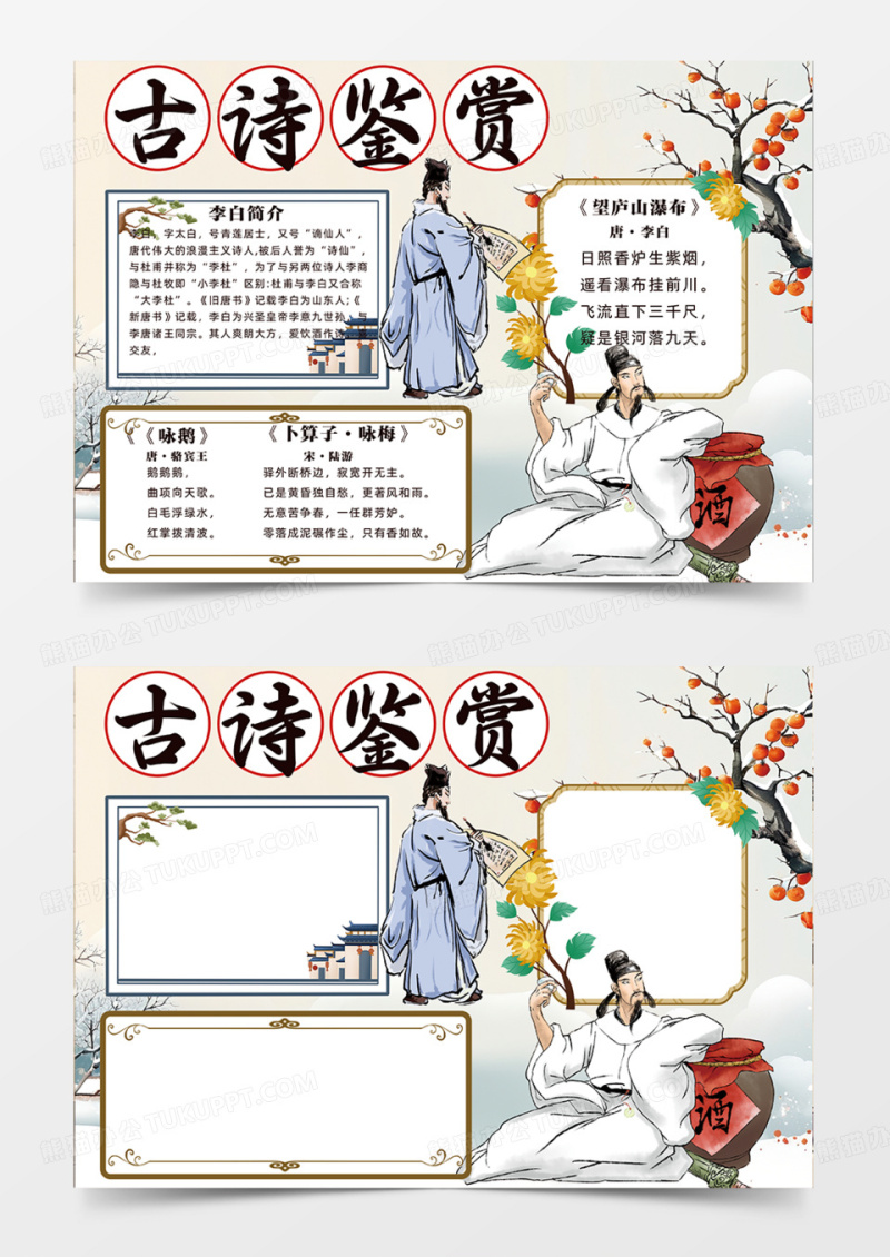 古诗鉴赏李白诗圣古风水墨风格手抄报
