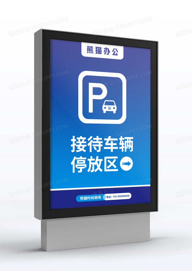 蓝色时尚停车场指示牌指引牌