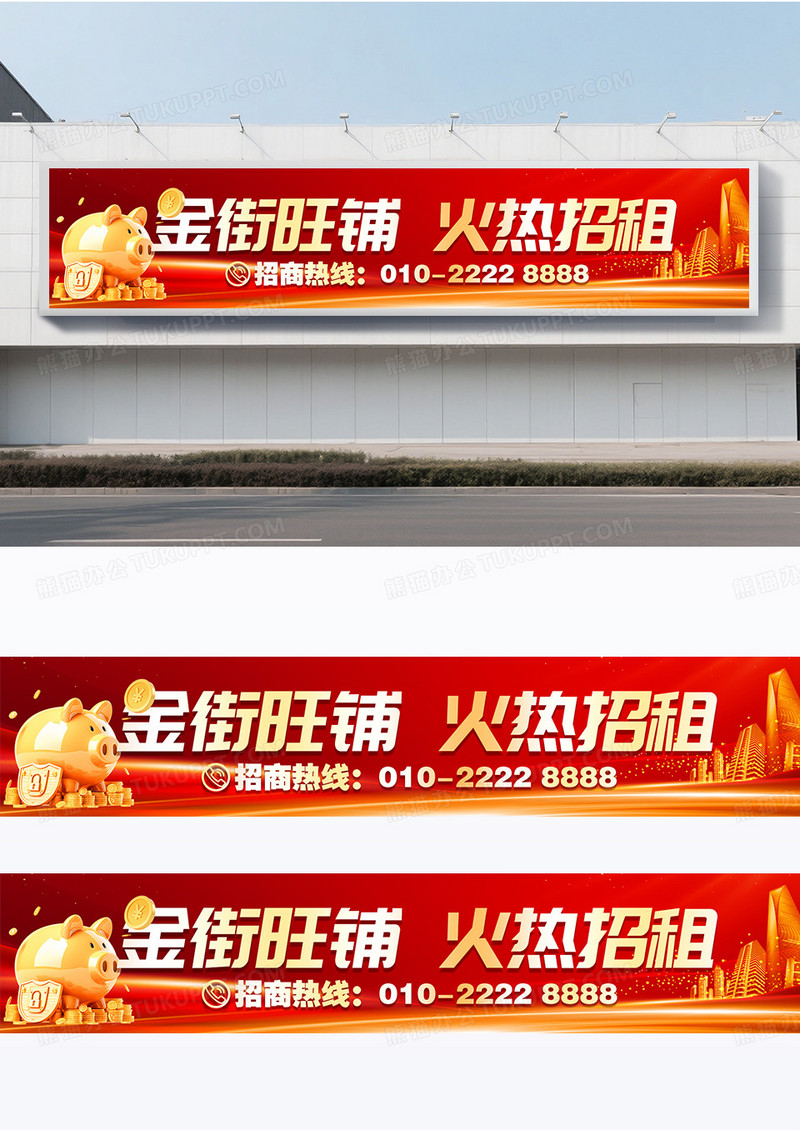 红色大气简约招租出租围挡设计