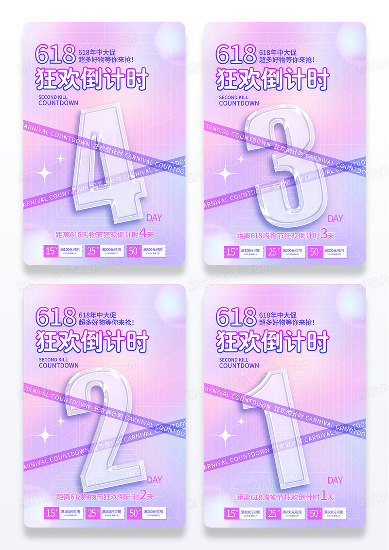 紫色渐变酸性风618海报618倒计时组图套图海报