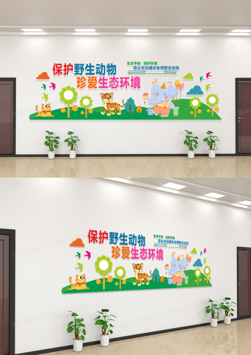 红蓝绿色简约大气保护野生动物文化墙
