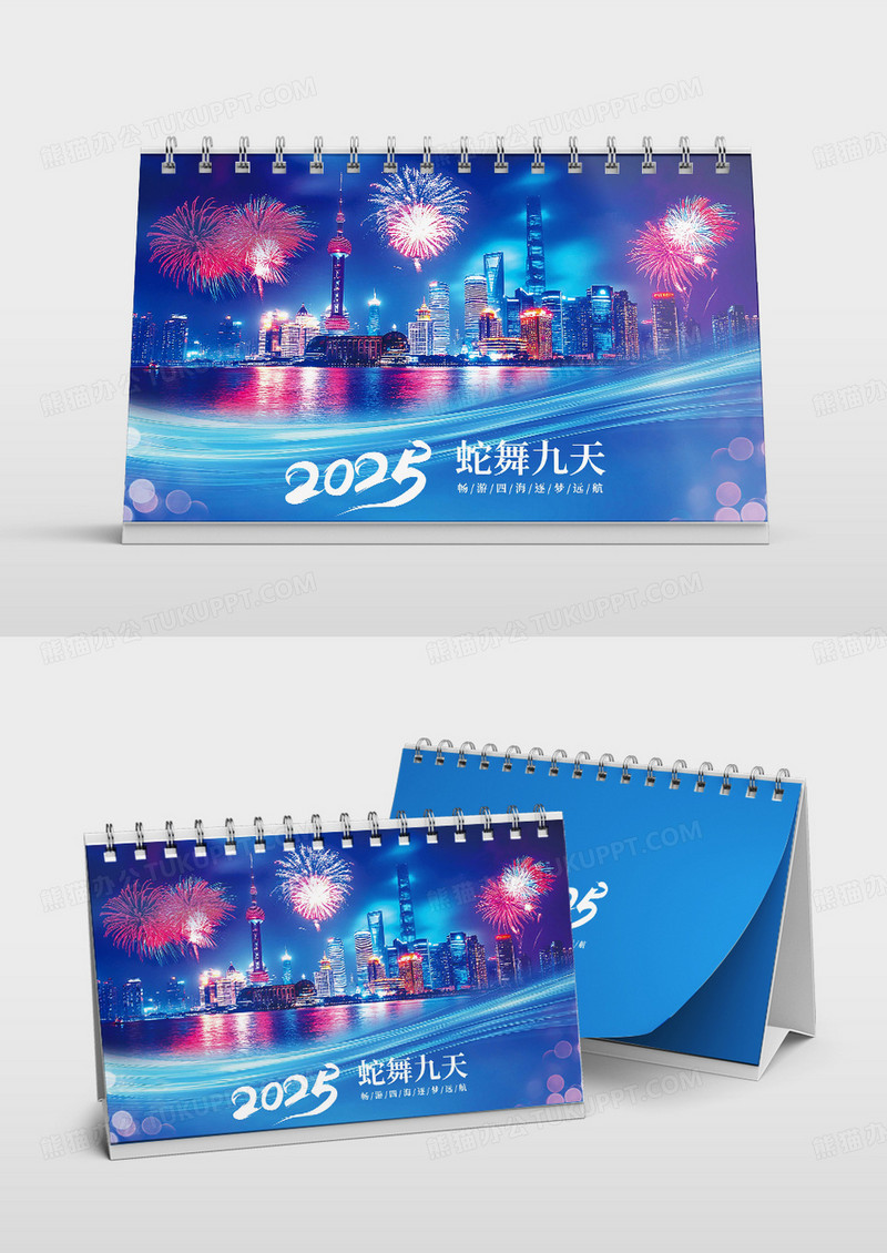 蓝色实景风格2025蛇年科技蛇舞九天日历台历2025蛇年日历