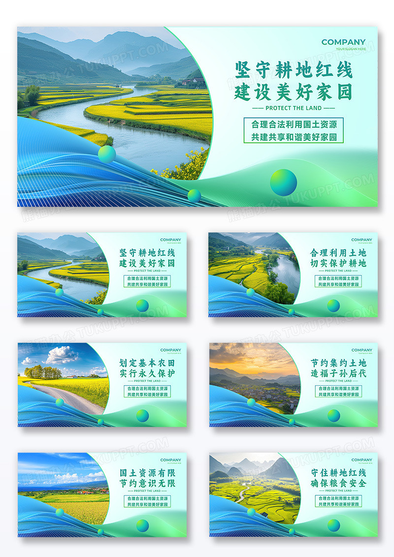 绿色大气农业保护耕地展板土地管理法组合展板