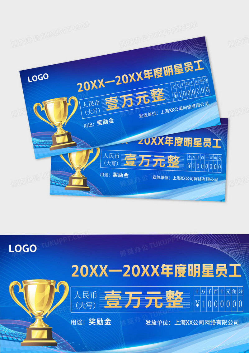蓝色金色光效创意公司年度优秀员工奖金颁奖支票