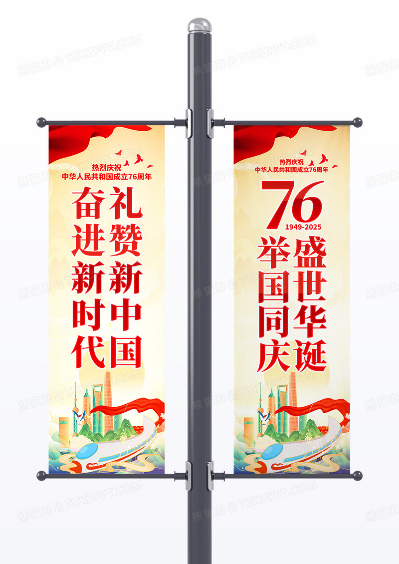 盛世华诞举国同庆76周年国庆节道旗