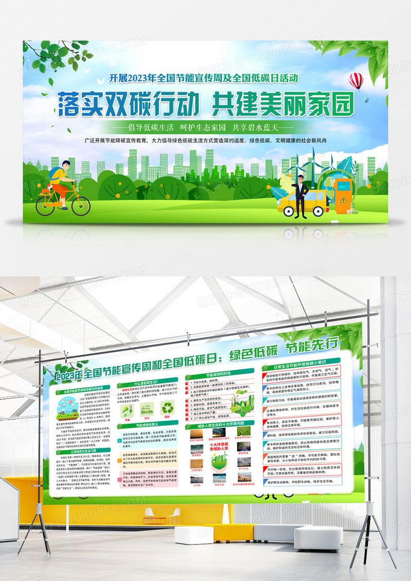 2023年全国节能宣传周全国低碳日宣传展板