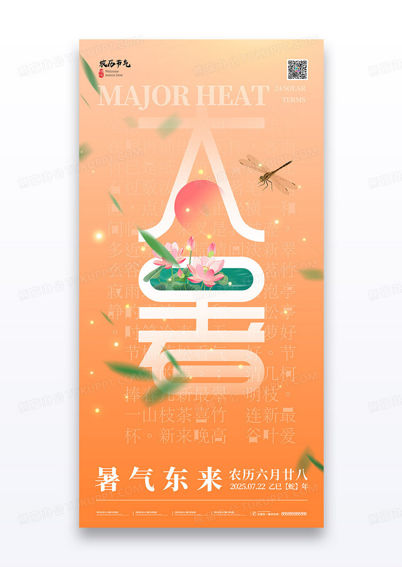 橘色二十四节气大暑夏日荷花海波