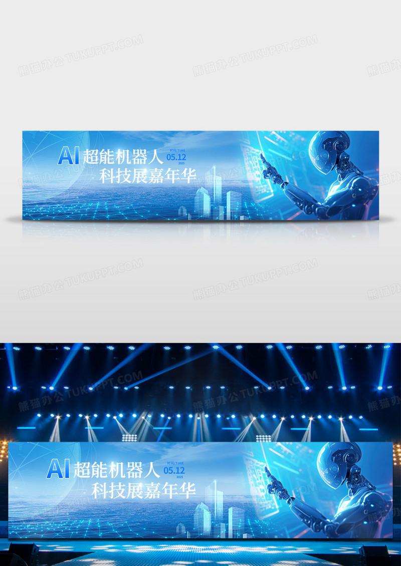蓝色2025AI科技机器人科技展简约宽屏舞台背景