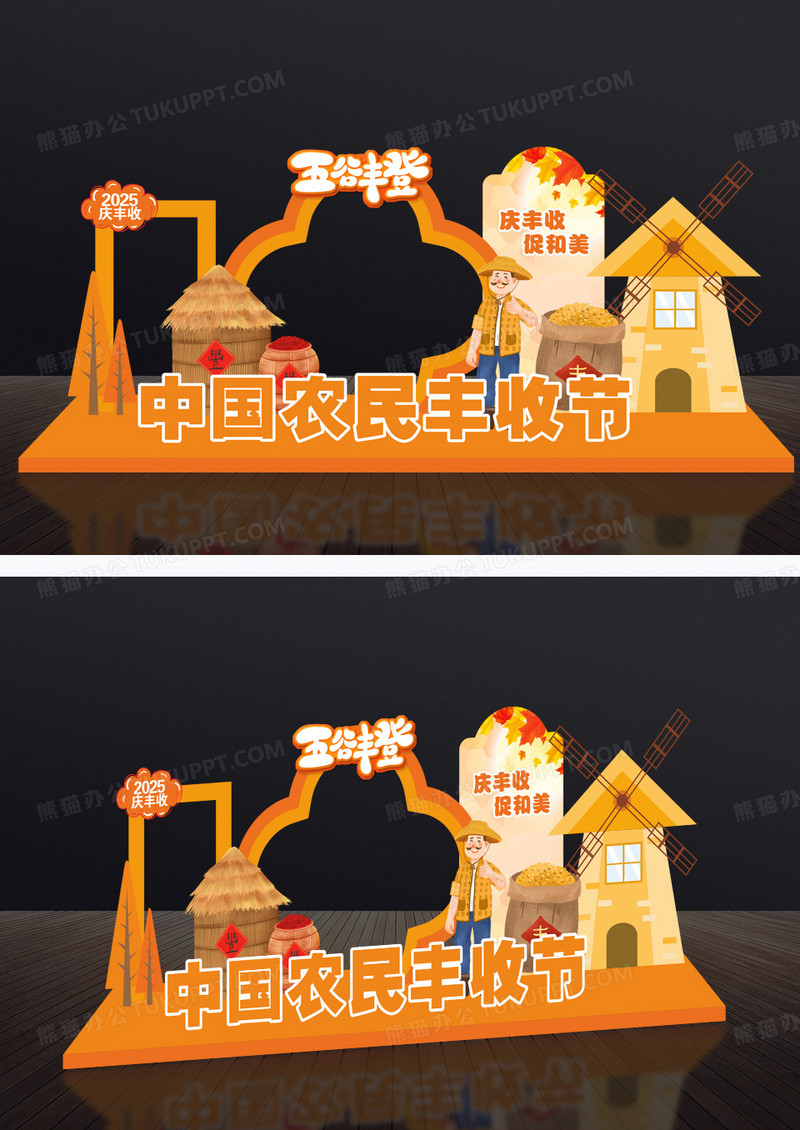橙色秋季中国农民丰收节美陈
