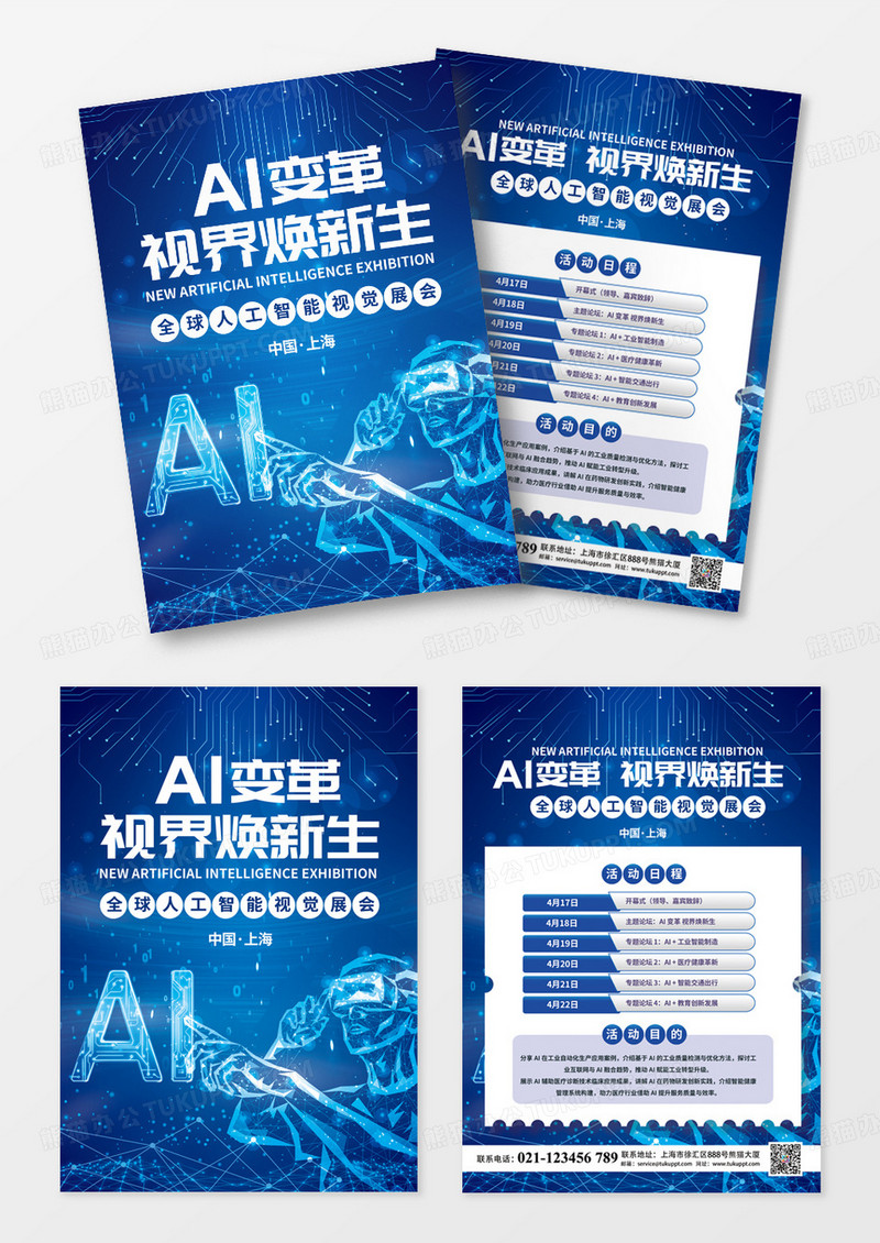 3D潮流蓝色高端科技风AI行业会议企业活动日程安排宣传单