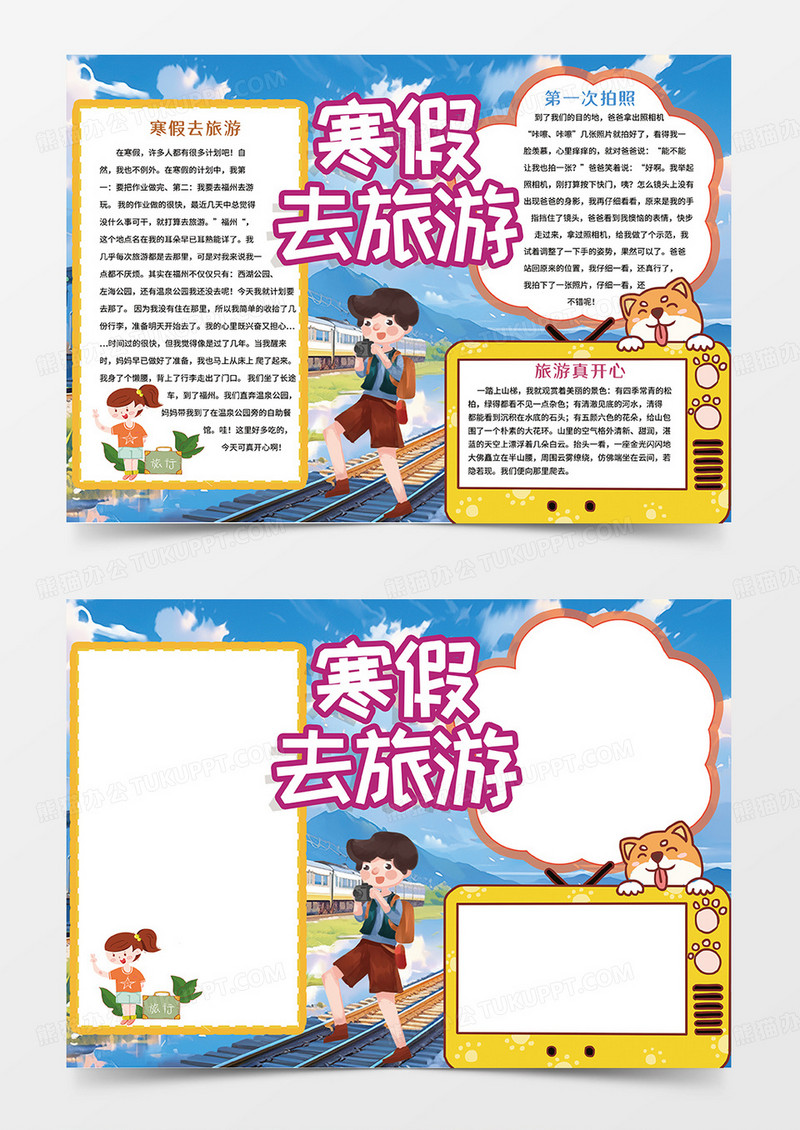 蓝色简约寒假去旅游手抄报黑白线描小报