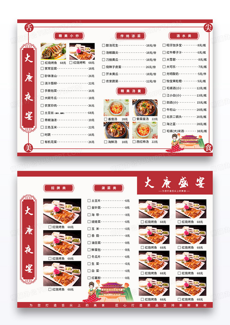 红色简约大唐盛宴美食横版菜单