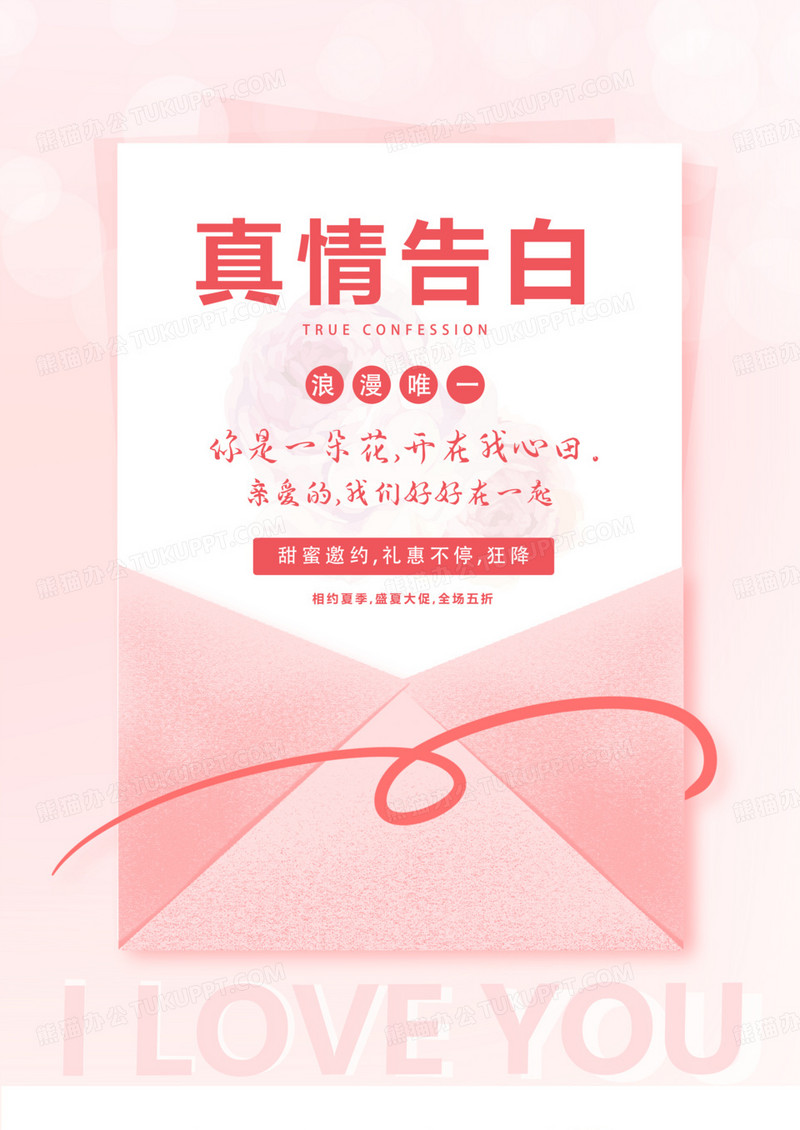 粉色贺卡风情书主题促销系列海报