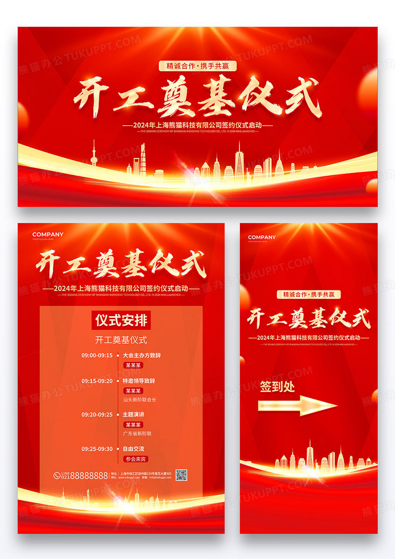 红色光效风开业仪式展板海报展架