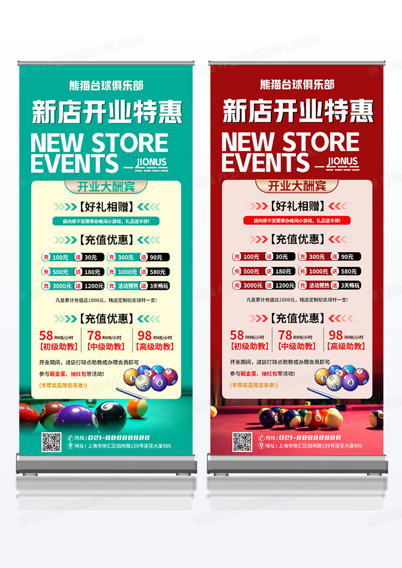 红色时尚台球新店开业桌球俱乐部海报台球海报展架组合