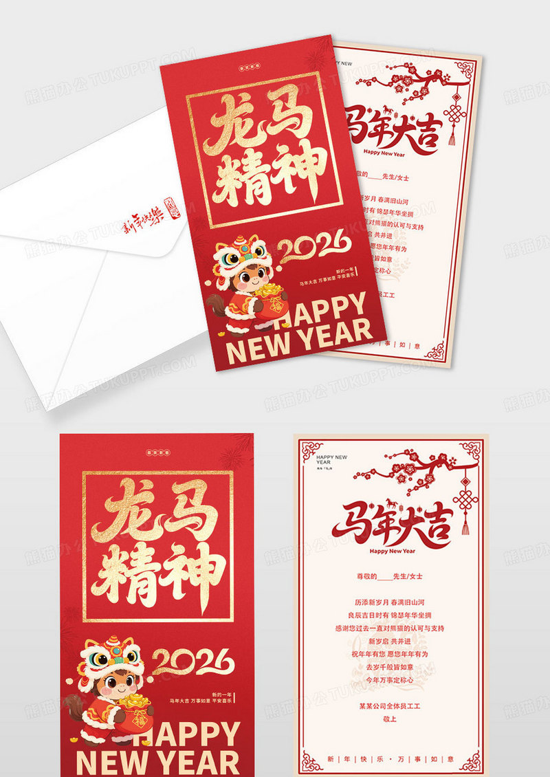 红金喜庆2026龙马精神马年贺卡