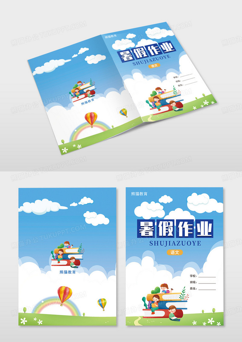 蓝色卡通暑假作业封面