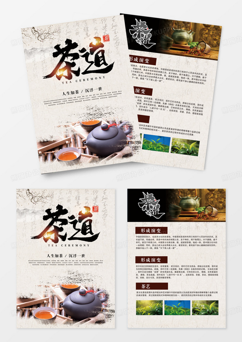 水墨茶道茶具水墨水壶宣传单DM