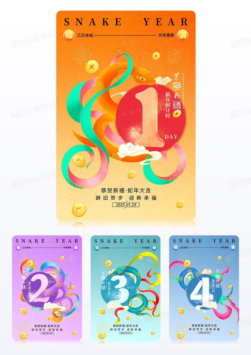 彩色国潮敦煌插画2025年蛇年插画新年倒计时套图海报