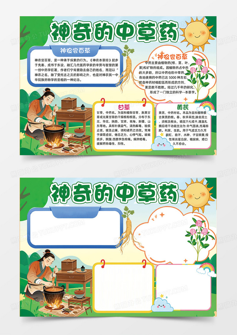 绿色神奇的中草药可爱插画设计手抄报