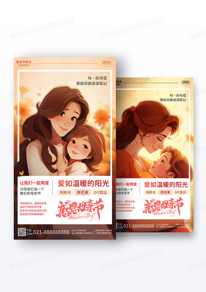渐变插画风感恩母亲节母亲节手机宣传海报组合