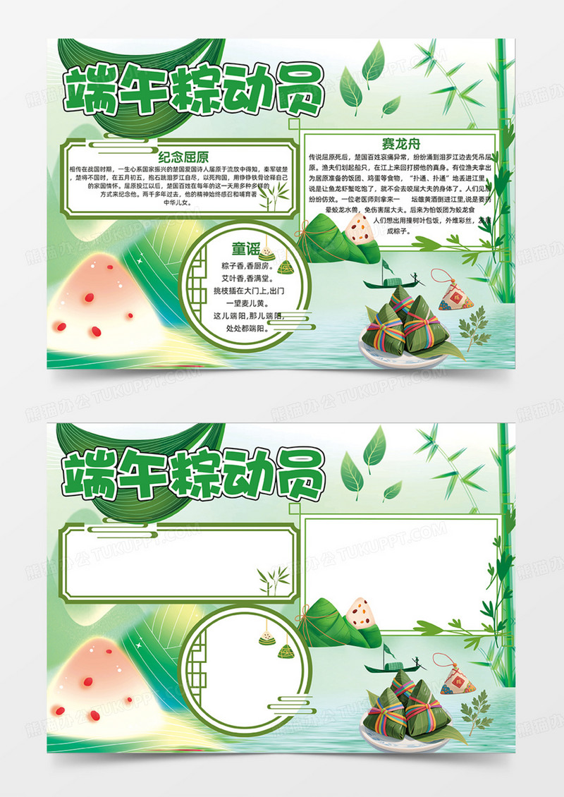 绿色端午粽动员可爱插画粽子赛龙舟边框