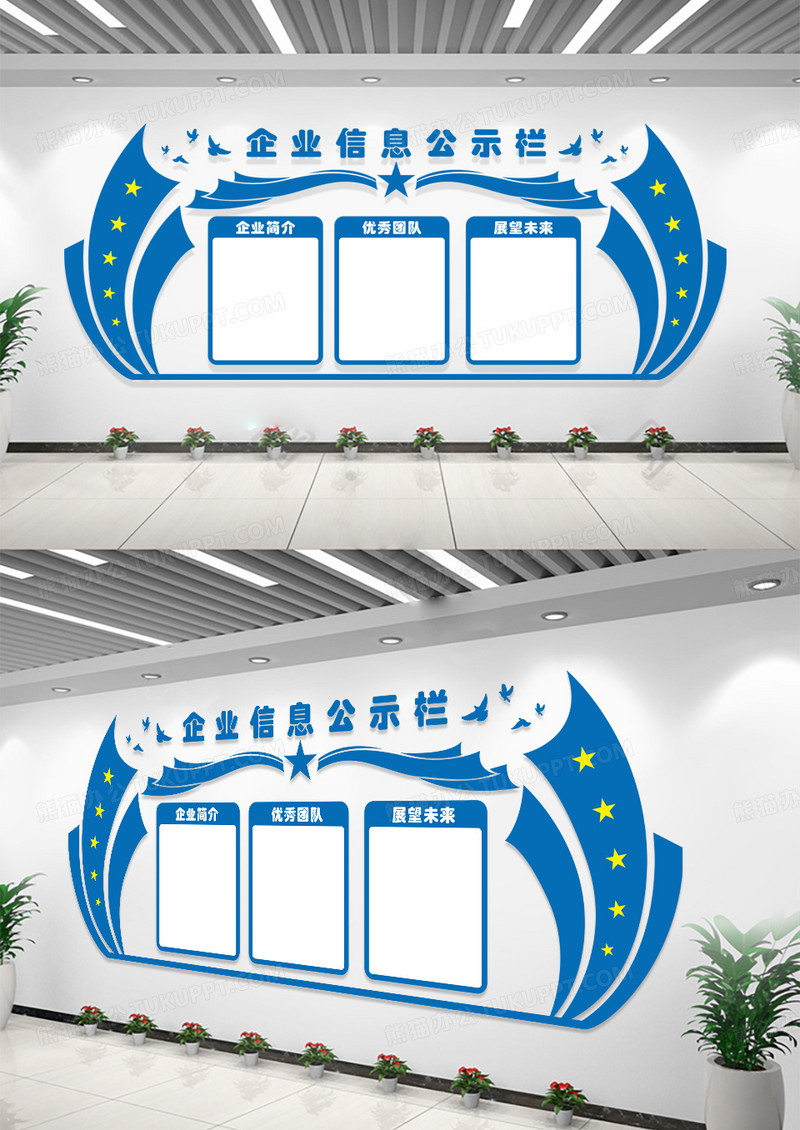 蓝色现代风格社区信息公示栏公示栏目次图