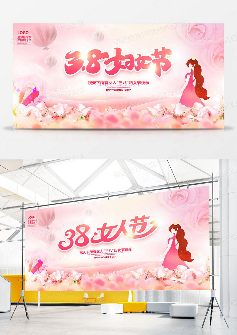 粉色38妇女节女王节宣传展板设计三八38妇女节