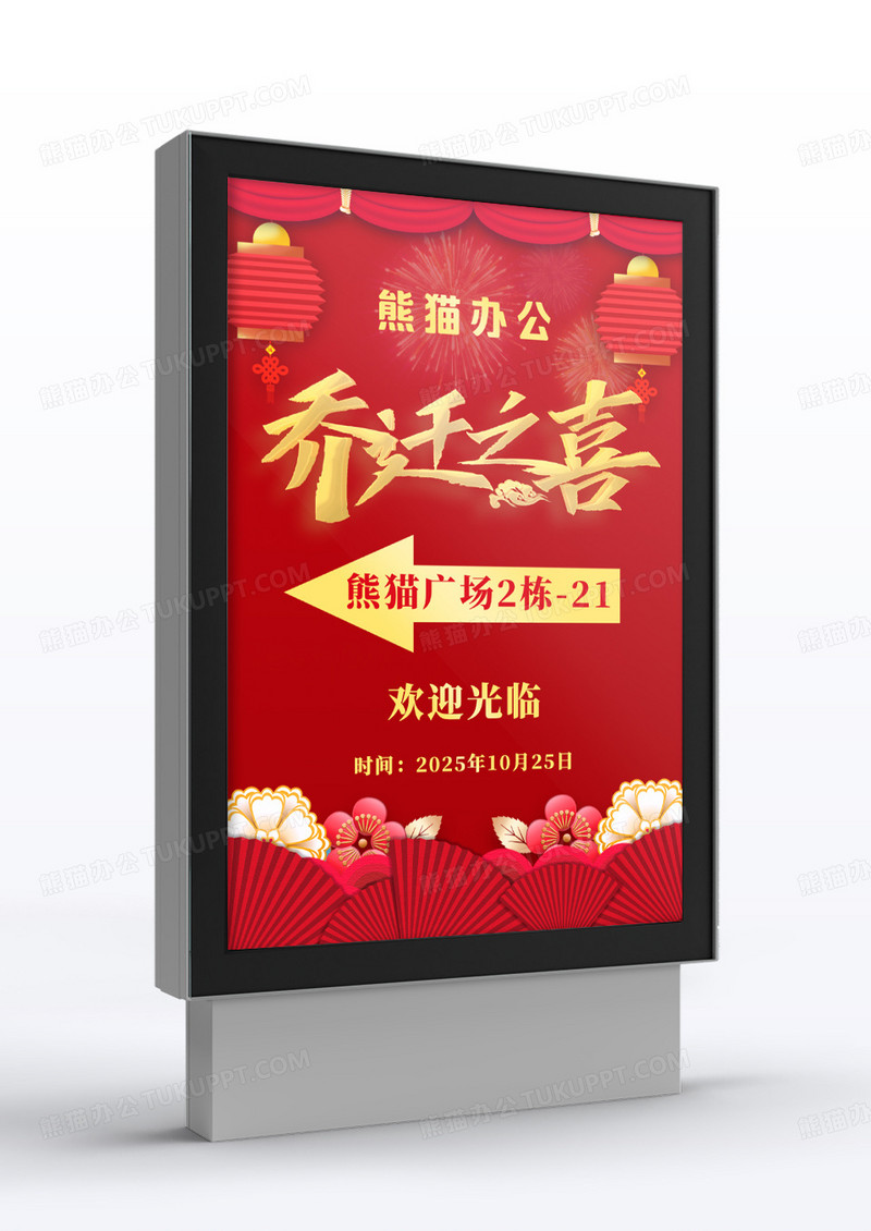 红色喜庆乔迁之禧指示牌乔迁之喜指示牌