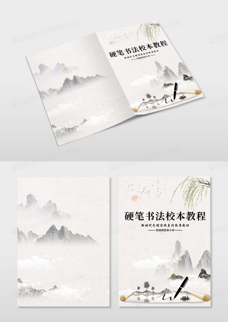 古风水墨硬笔书法校本教程宣传手册封面