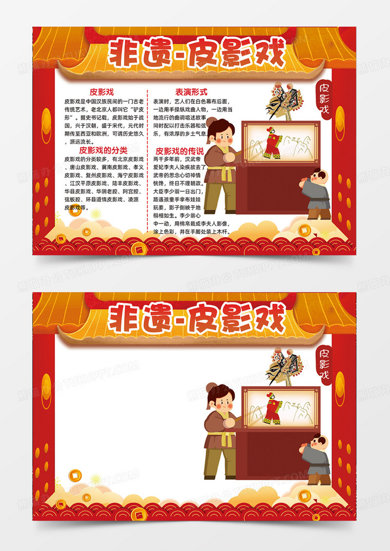 非遗皮影戏红色门楼古建筑简约手抄报