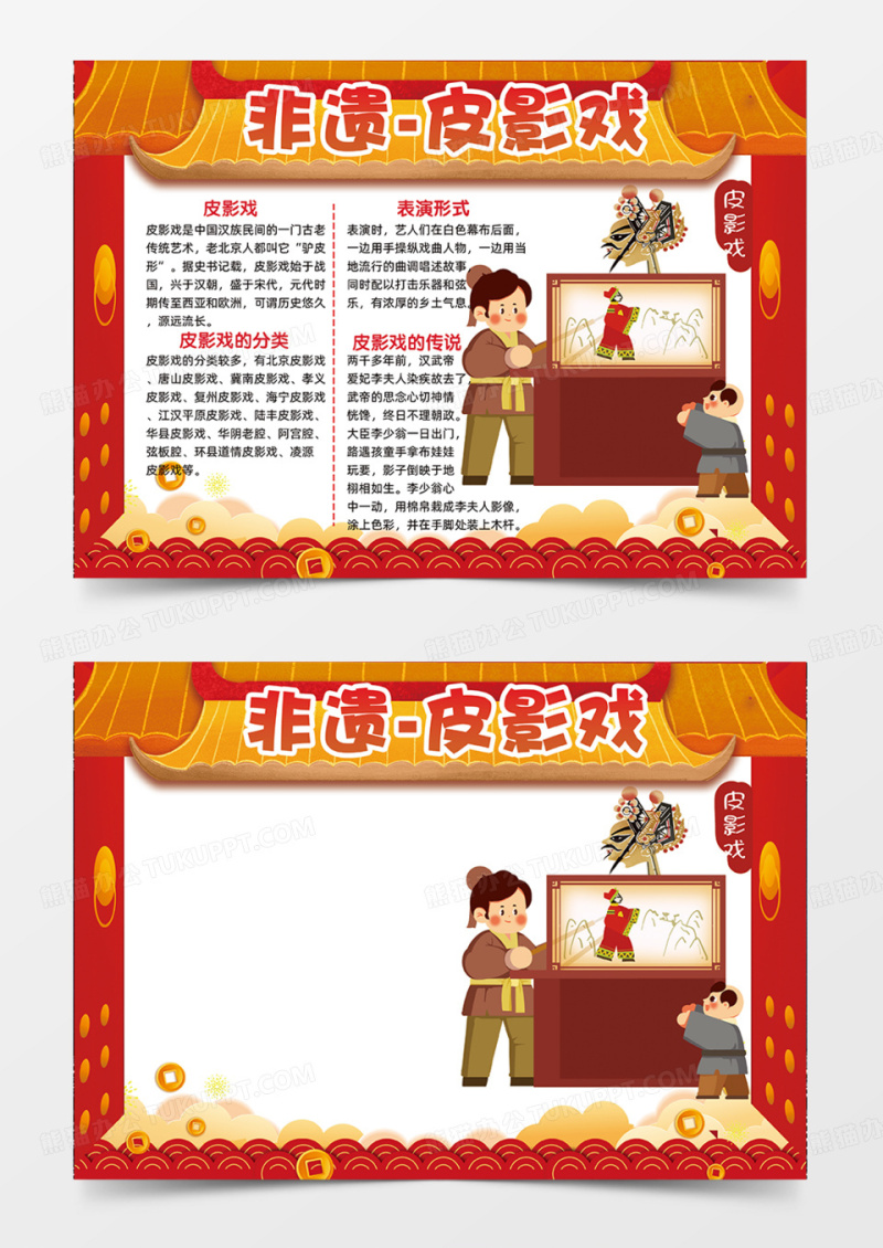 非遗皮影戏红色门楼古建筑简约手抄报