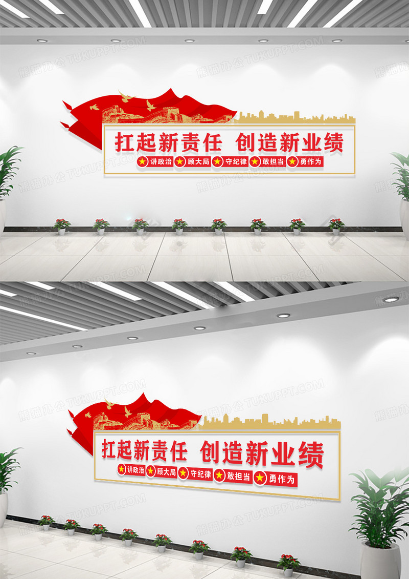 红色扛起新责任创造新业绩国企党建标语文化墙
