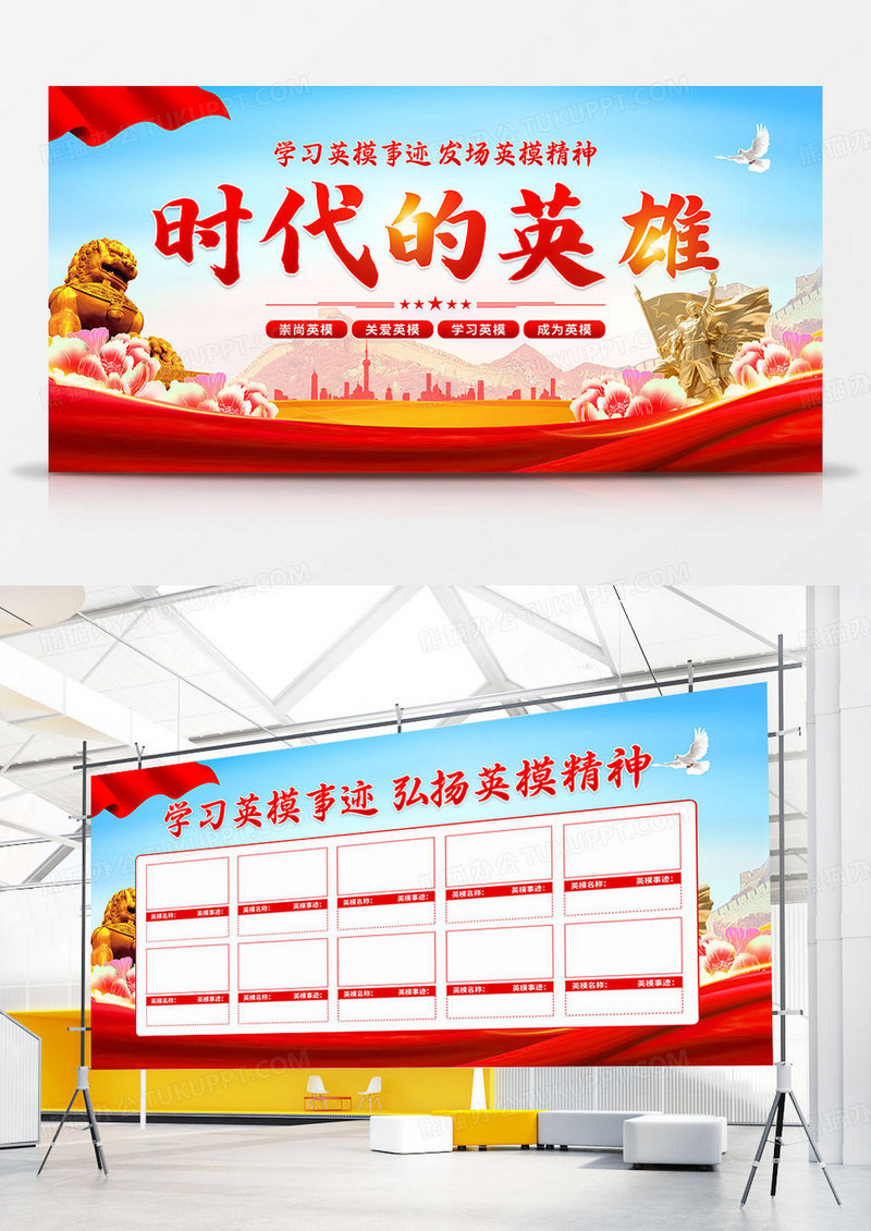 蓝色简约党建时代的英雄事迹英模事迹展板