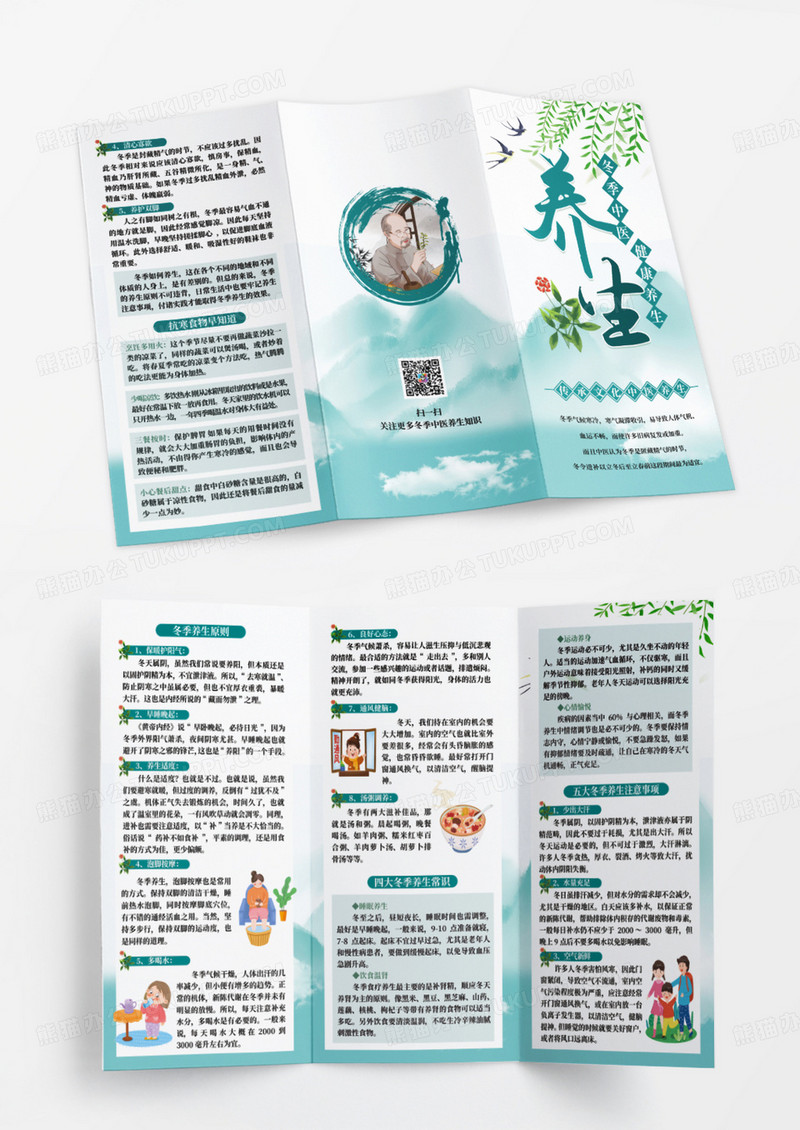 绿色冬季中医养生健康冬季健康三折页