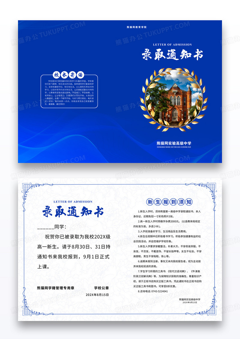 蓝色大气高中大学录取通知书